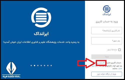 نحوه ثبت نام در سایت آوا ایرانداک